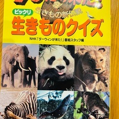 本4冊セット　生き物関係の本で、小さい子でも楽しめる！　の画像