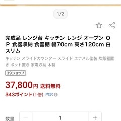 食器棚　レンジ台の画像