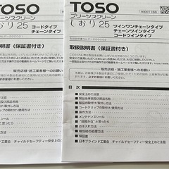 TOSOブラインド和室の画像
