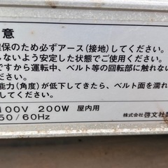 ベルトコンベア LC-435 単相100V 籾袋 育苗箱 搬送、 軽量サン付ベルト 正転 逆転 動作確認済み の画像