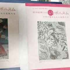 読売新聞 ポスター     マティス    モネ 3枚の画像