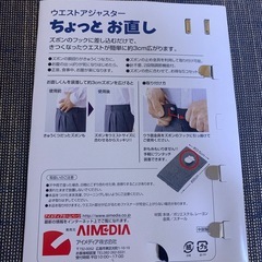 ウエスト直し
の画像
