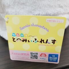 サンリオ ならべてどーみぃふれんず おおきい！ シナモロールの画像