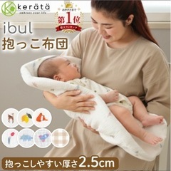 クーファンとイブル抱っこ布団のセット　の画像