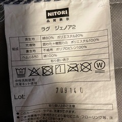 ニトリ ラグ　の画像