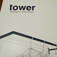 tower 浴室扉前　物干しハンガーの画像