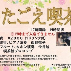 昔懐かしい「うたごえ喫茶」をプロコップで開催❣️