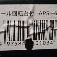 エアーリール回転台付　APR-6520Rの画像