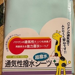 通気性撥水シート　2個の画像