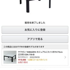 こたつテーブル　山善の画像