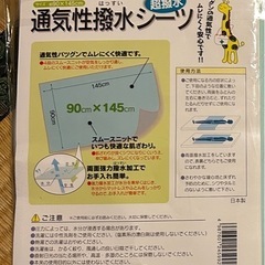通気性撥水シート　2個の画像