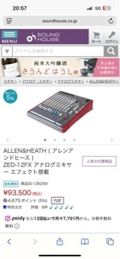 アレンアンドヒース ZED12FX