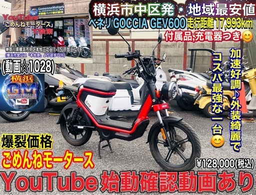 ベネリ GOCCIA GEV600 お洒落なEVビークル入庫です^_^