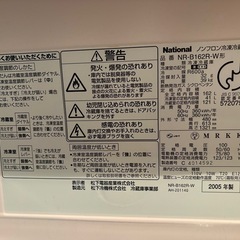 National Panasonic 冷蔵庫(ジャンク品))の画像