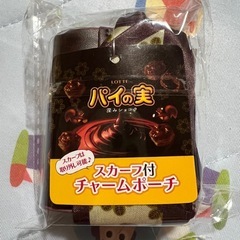 パイの実スカーフ付きチャームポーチ新品の画像
