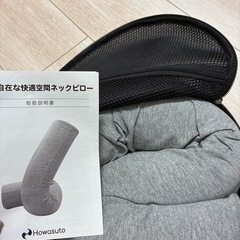 ホワスト　新品　ネックピローの画像
