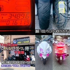 マジェスティ4D9 フルカスタム♪ イルミ&オーディオ搭載車両♪の画像