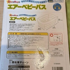 西松屋　ベビーバスの画像