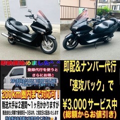 ホンダフォルツァS mf06 高騰中の車両ですがお安くどうぞ♪の画像