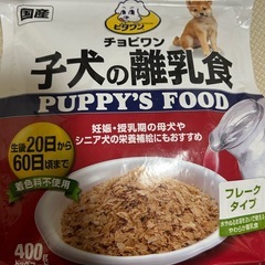 子犬用フレークタイプの離乳食の画像