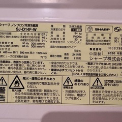 SHARP 2020年製　冷蔵庫 SJ-D14F-Wの画像