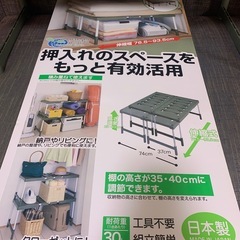 未使用日本製押入れラックの画像