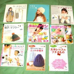 手芸　本　いろいろ　2冊　１００円　編み物の画像