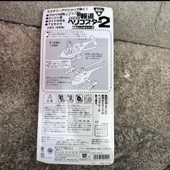 【新品未開封】レトロ 報道ヘリコプター2の画像