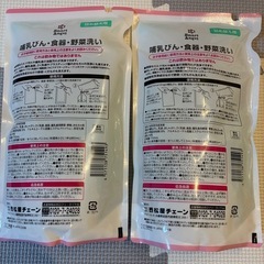 西松屋 哺乳瓶用洗剤 2個の画像