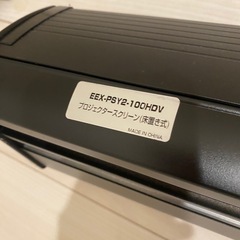 EEX-PSY2-100HDV プロジェクタースクリーン 100インチの画像