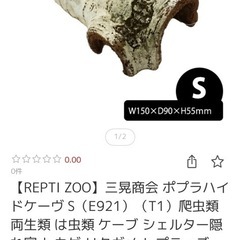 爬虫類 両生類 は虫類 ケーブ シェルターの画像