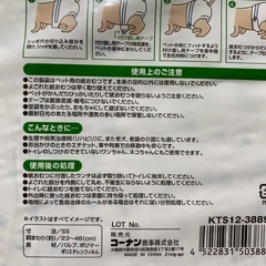 ペット用紙おむつSSの画像