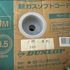 ガス用 ゴム管 都市ガス用 1巻30mの画像