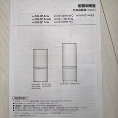 取りに来れる方限定！Panasonic 冷蔵庫　2扉の画像