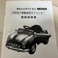 ポルシェ　電動ラジコンカーの画像