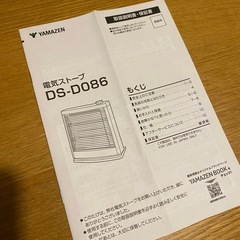 山善 電気ストーブ 800/400W切替式の画像