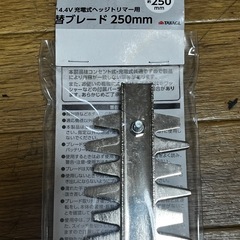 未使用品★高儀 EARTH MAN 14.4V 充電式 ヘッジトリマー 250mm用替刃 GHTP-250B 生垣バリカン用替刃の画像
