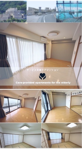 熱海のケア付きリゾートマンション1LDK 価格交渉可