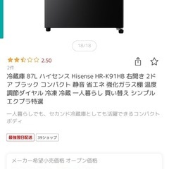 ハイセンス冷蔵庫 HR-K91HB（87L）美品2025年製の画像