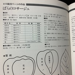 飯田深雪　飯田倫子　アートフラワー　テーマと応用　古書　日本ヴォーグ社の画像
