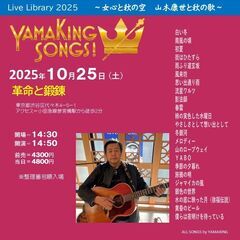 10月25日（土）山木康世　代々木ライブ