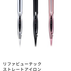 リファ　ビューティクストレートアイロンの画像