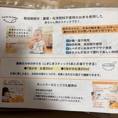 赤ちゃん用スナック　お米スティック　3袋の画像