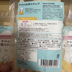 赤ちゃん用スナック　お米スティック　3袋の画像