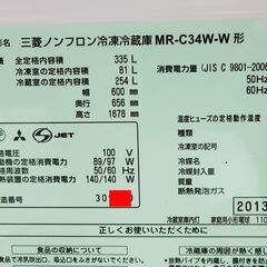 三菱 3ドア冷蔵庫 335Lの画像