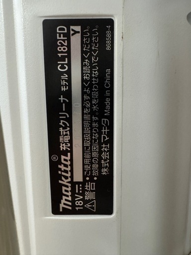 マキタ　コードレス掃除機　　