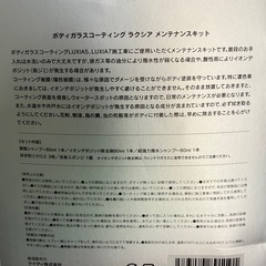【新品未使用】車ガラスコーティング LUXIA7ラクシア メンテナンスキットの画像