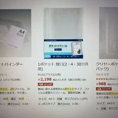 穴 あき ファイル ポケット　約1000枚位はあります。の画像
