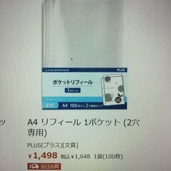 穴 あき ファイル ポケット　約1000枚位はあります。の画像