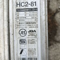 アルミ製2連はしご HC2-81｜DIY・屋根・外装修理に！伸長7.8m 長谷川工業の画像
